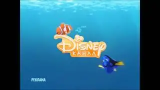 Disney Channel Russia commercial break bumper #1 (Finding Nemo, 2020)