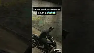 Если вы видите это - не делайте этого в ГТА 5! #gta5 #гта5 #тикток