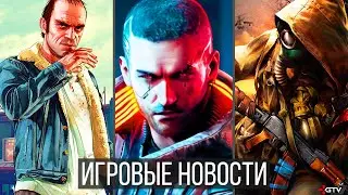 ИГРОВЫЕ НОВОСТИ STALKER 2 будет некстген игрой, Cyberpunk 2077 и суд за ложь, GTA 6 удивит, Баг PS5