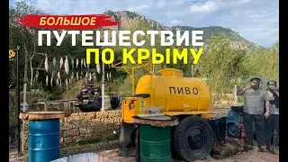 БОЛЬШОЕ ПУТЕШЕСТВИЕ ПО КРЫМУ НА АВТОМОБИЛЕ.