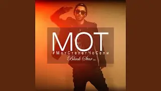 #мотстелетчосели