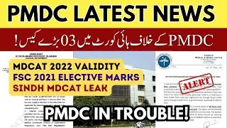 PMDC Latest News 2023 | 03 High Court Cases MBBS Admissions | Elective Marks & MDCAT 2022 Validity