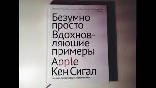 Аудиокнига - Кен Сигал 