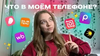 ЧТО в моем ТЕЛЕФОНЕ?📱 Xiaomi 13t - что есть в нем?🤔