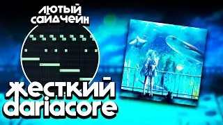 КАК СДЕЛАТЬ DARIACORE БИТ? ДАРИАКОР ДЛЯ SQWORE + DARIACORE DRUMKIT + GOOFY MEMES PACK