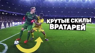 ИЗДЕВАТЕЛЬСКИЕ ФИНТЫ ВРАТАРЕЙ, крутые скилы голкиперов. Футбольный топ 