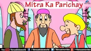 Mulla Nasruddin Stories ~ Mitra Ka Parichay (Hindi)