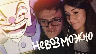 ЭТУ ИГРУ НЕВОЗМОЖНО ПРОЙТИ