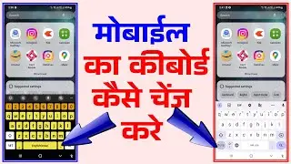 How To Change Keyboard On Android Device | Mobile me keyboard layout kaise change kare #gyansection