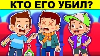 НАЙДИ ПРЕСТУПНИКА! ЭТИ ЗАГАДКИ ПРОВЕРЯТ ТВОЙ МОЗГ - ТЫ БУДЕШЬ В ШОКЕ!