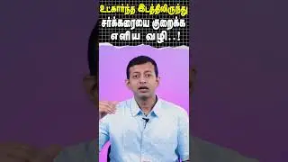 Soleus push-up - Simple way to reduce blood sugars while sitting !! | Dr Arunkumar