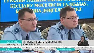 Жеке тұлғаға жұбайының келісімінсіз несие берілмейді