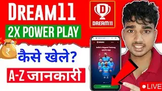 DREAM11 2X power play kya hai ? Dream11 power play contest kya hai. 2X powerplay kya hai Dream11 me