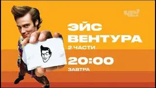 Анонсы, рекламные блоки и заставки (Че!, 12.06.2022)