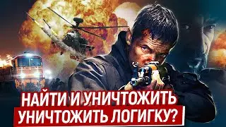 Найти и Уничтожить 2020: Дело Невского Продолжил Бадюк? Ляпы, Грехи и Косяки
