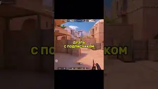 ДУЭЛЬ НА НОЖ🔥 #standoff2 #стандофф2 #дуэльстандофф2 #standoff #стендофф2 #стандофф #стендофф