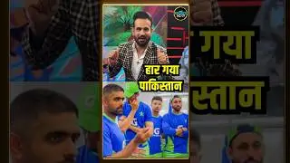 Irfan Pathan on PAK vs USA T20 World Cup match: पठान ने पाकिस्तान की हार पर क्या कहा? | 