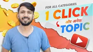 YouTube Video Ke Liye Topic Kaise Dhundhe-How To YouTube Video Topics-Viral Topics/Trending Topics