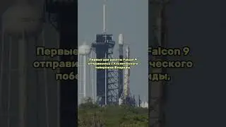 Запуск ракеты Falcon 9, вид из самолёта | Жизнь в США глазами иммигранта