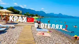 ТУРЦИЯ🇹🇷2024❗️ТАКОГО НИКТО НЕ ОЖИДАЛ❗️КРАХ❓КЕМЕР ! ЭКСКУРСИЯ "ПИКНИК РЫБАЛКА В УЛУПИНАР"!