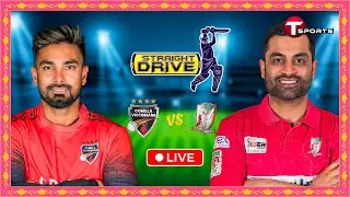 LIVE | Comilla Victorians vs Fortune Barishal, 8th Match  | Straight Drive | BPL 2024 | T Sports