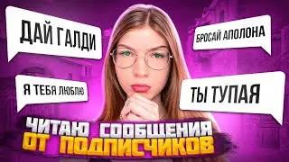 ЧТО МНЕ ПИШУТ ПОДПИСЧИКИ В ЛС В STANDOFF2?😱