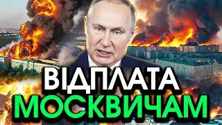 В центрі Москви кошмарні ВИБУХИ, все палає?! Москвичів карають за УКРАЇНУ! путін покинув МІСТО?!