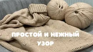 ПРОСТОЙ УЗОР СПИЦАМИ! КРАСИВАЯ ЛИЦЕВАЯ ГЛАДЬ!