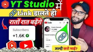 Yt studio में ये Link 🔗 डालो चुटकी में चैनल Grow होगा ? | 100% सही तरीका  | एक बार जरुर अपनाओ