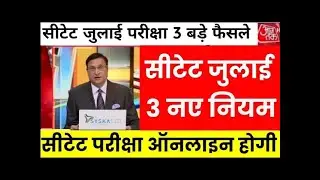 CTET July Notification 2025 | Ctet 2025 | CTET Exam Date 2025 | ctet Exam  2025 News Today
