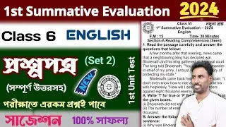 class 6 english 1st unit test question paper 2024 | class 6 english 1st unit test suggestion 2024