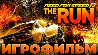 🎬 ИГРОФИЛЬМ Need for Speed The RUN (русская озвучка, таймкоды) | PingH8