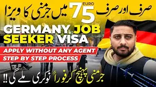 Germany Visa - Job Seeker Visa - How to Get Germany Visa - Step By Step Process