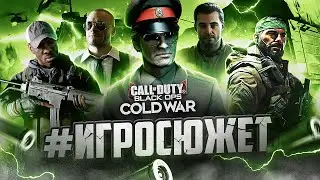 Сюжет игры Call of Duty: Black Ops Cold War | Игросюжет