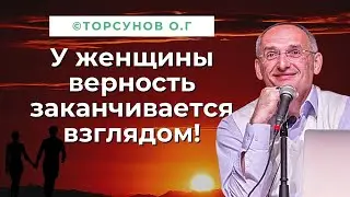 Как построить вечные отношения? Верность и уважение в семье! Торсунов лекции.