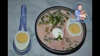 ОЧЕНЬ ВКУСНЫЙ РОЗОВЫЙ ХОЛОДНЫЙ СУП ХОЛОДНИК