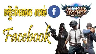 គន្លឹះពិសេសសម្រាប់អ្នកប្រើ Facebook account, Playing Facebook games in 2020.