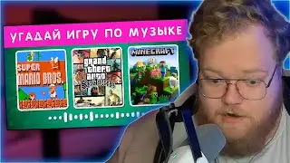 РЕАКЦИЯ T2x2: УГАДАЙ ИГРУ ПО МУЗЫКЕ🎮🤔