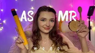 ASMR✨НА 12:33 ТИ ЗАСНЕШ 😮 ПЕРЕВІРИМО?😴Деревʼяні тригери для твого розслаблення💕 асмр українською