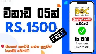 💲💲විනාඩි 05න් 05ට රු.1500 ක් ඔයාගේ අතටම 😍🎁 e money sinhala 2024 | online earn | 130th video