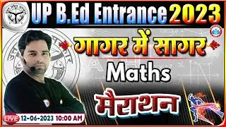 UP B.Ed Entrance 2023, UP B.Ed Maths गागर में सागर, UP B.Ed Maths Marathon Class By Manish Sir