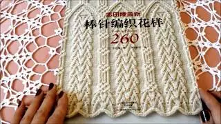 Обзор сборника ,, 260 узоров спицами,, HITOMI SHIDA