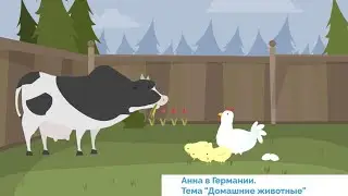 Hallo Zusammen! Учить немецкий легко по видео. Урок 15. Тема 