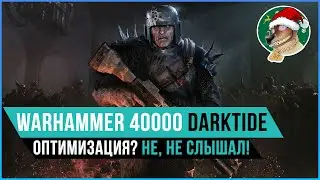 Warhammer 40000 Darktide Обзор  | Оптимизация игры | Классы Dartide