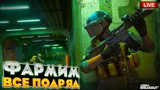 Нужно вернуть 100 Миллионов | ARENA BREAKOUT СТРИМ / ТАРКОВ НА ТЕЛЕФОН