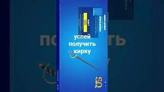 УСПЕЙ ПОЛУЧИТЬ КИРКУ БЕСПЛАТНО В ФОРТНАЙТ