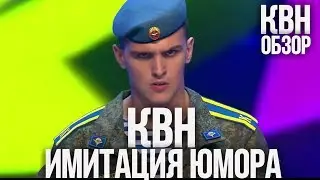 Нас заставляют думать, что это смешно \ Обзор четвертьфиналов КВН