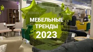 Мебельные ТРЕНДЫ 2023года! Мебельная выставка Пинскдрев 2022,  Новинки Белорусской мебели