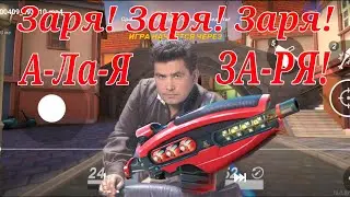 💥🔫Gods of Boom СТЕНДАП 🤟🤟🤟🤟🤟🤟Заря! Заря! Заря! Алая Заря!!!