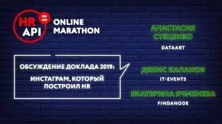 Обсуждение доклада 2019 года Анастасии Стеценко: 